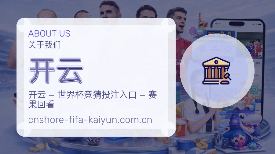 开云赛前赛后阅读服务